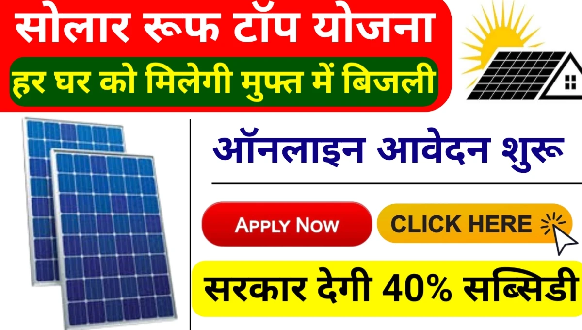 Solar Rooftop Yojana 2026